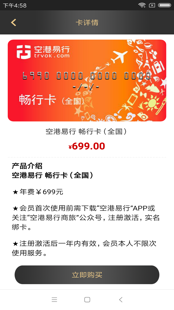 精彩截图-空港易行2026官方新版