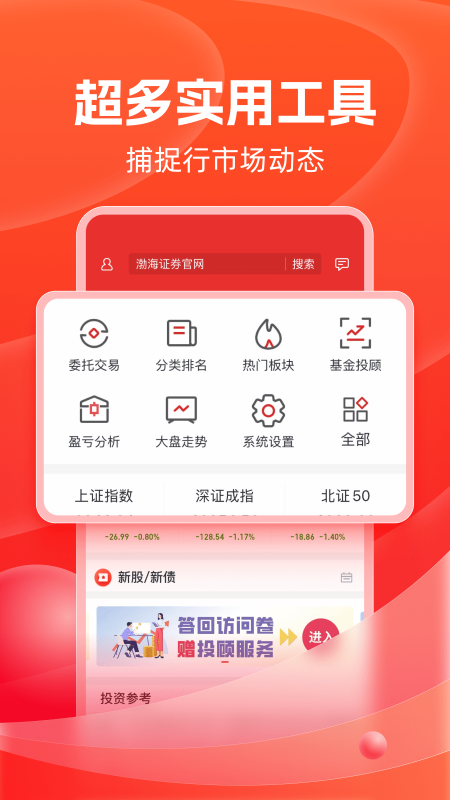 精彩截图-渤海证券2026官方新版