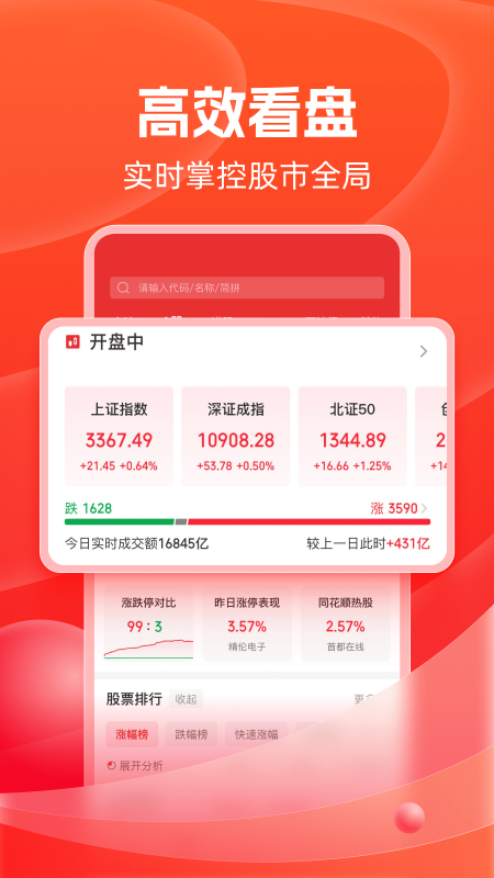 精彩截图-渤海证券2026官方新版