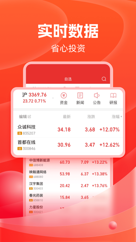 精彩截图-渤海证券2026官方新版