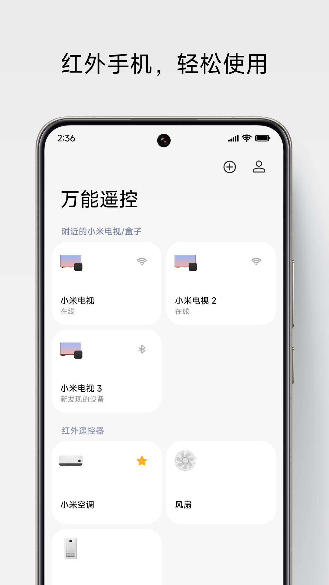 精彩截图-万能遥控2026官方新版