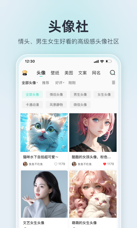 精彩截图-我要头像2025官方新版