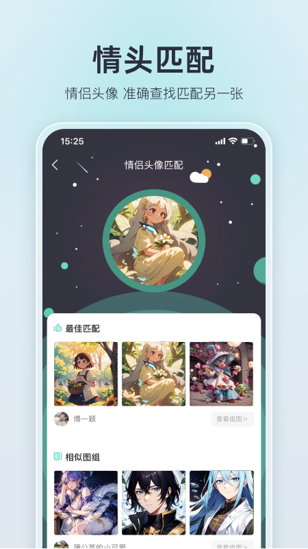 精彩截图-我要头像2025官方新版