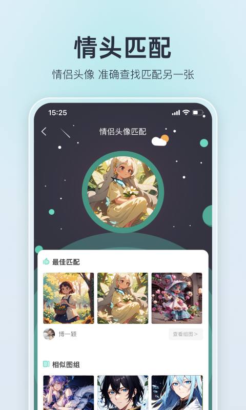 精彩截图-我要头像2025官方新版