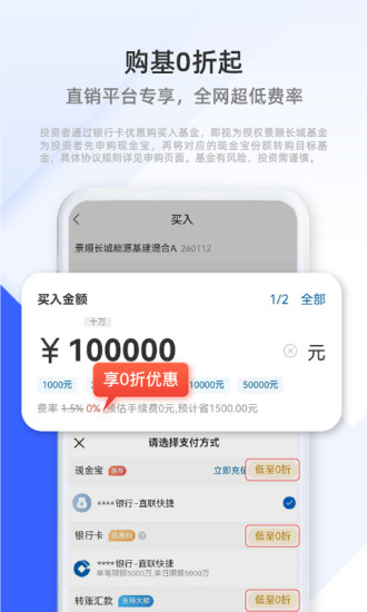 精彩截图-景顺长城基金2024官方新版