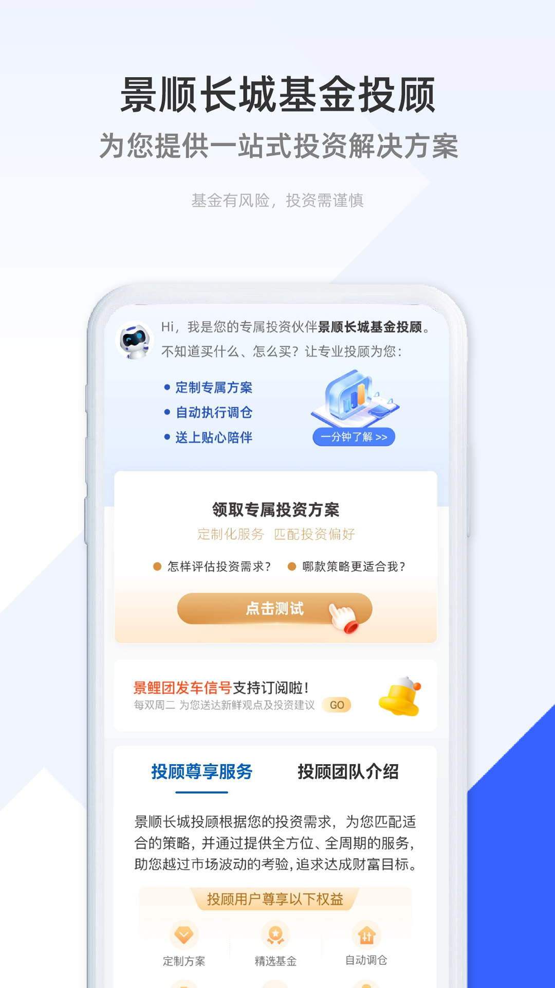 精彩截图-景顺长城基金2026官方新版