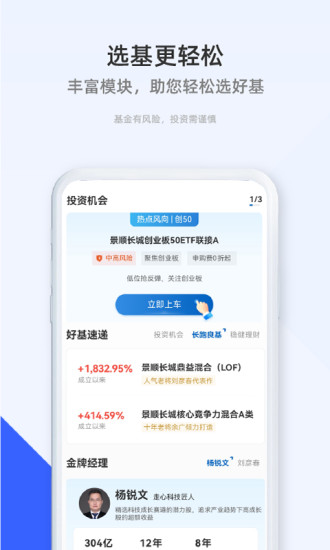 精彩截图-景顺长城基金2024官方新版