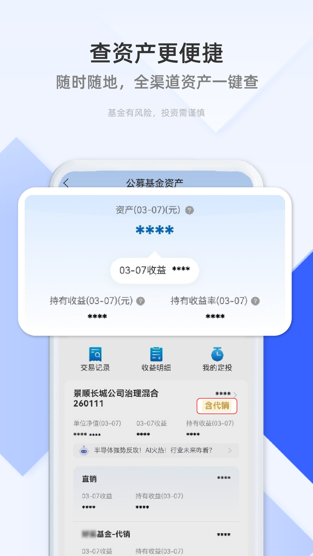 精彩截图-景顺长城基金2026官方新版