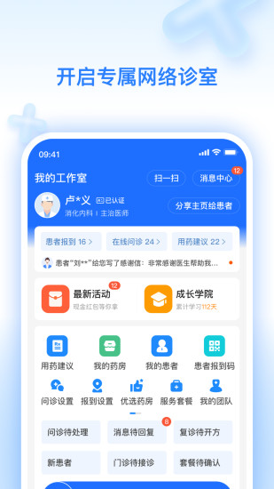 精彩截图-妙手云医2024官方新版