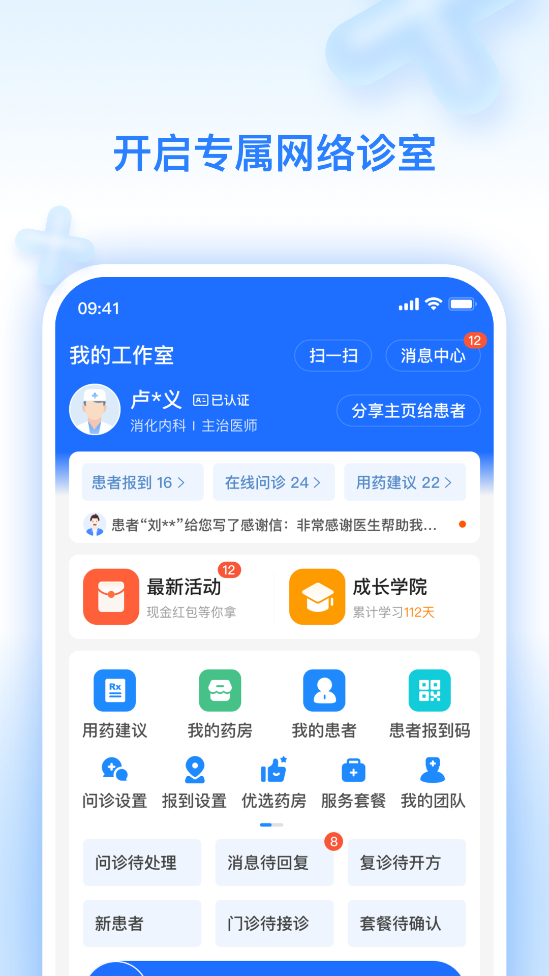 精彩截图-妙手云医2026官方新版