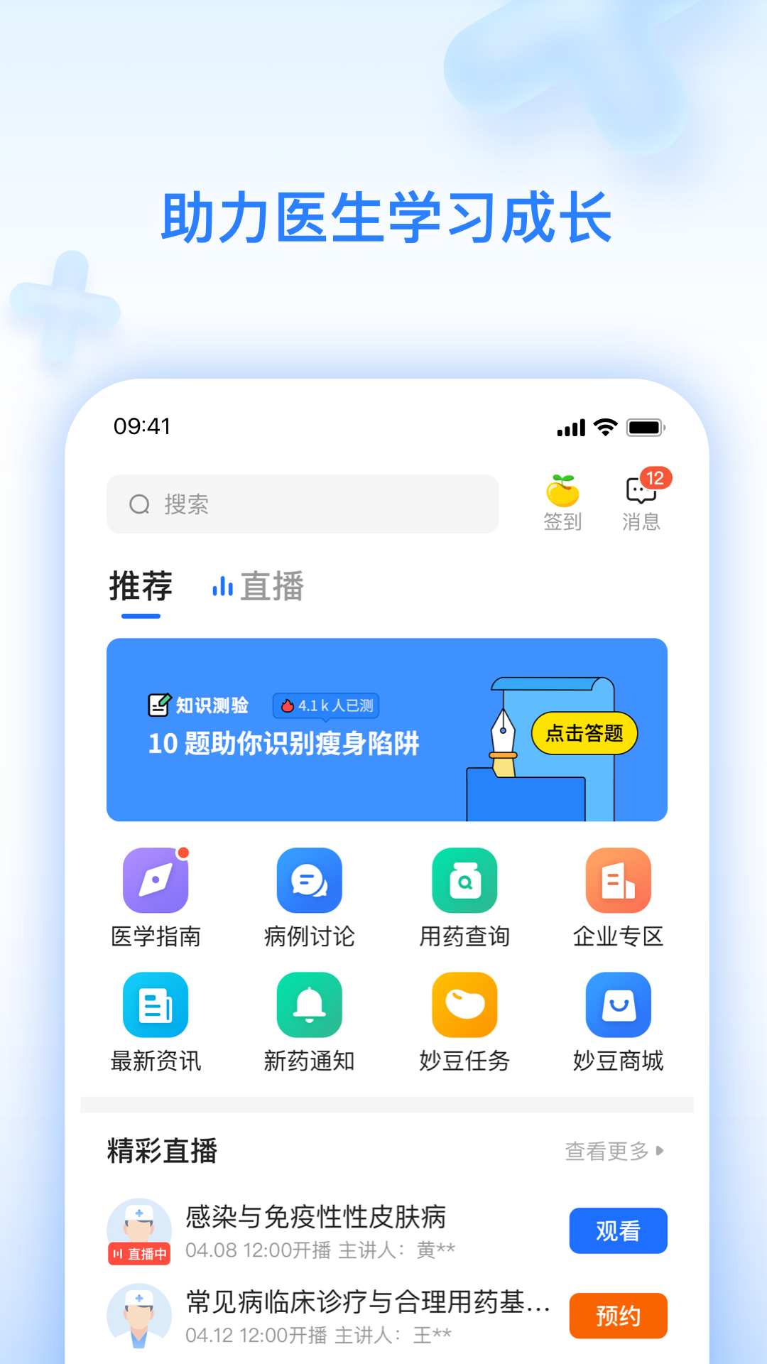 精彩截图-妙手云医2026官方新版