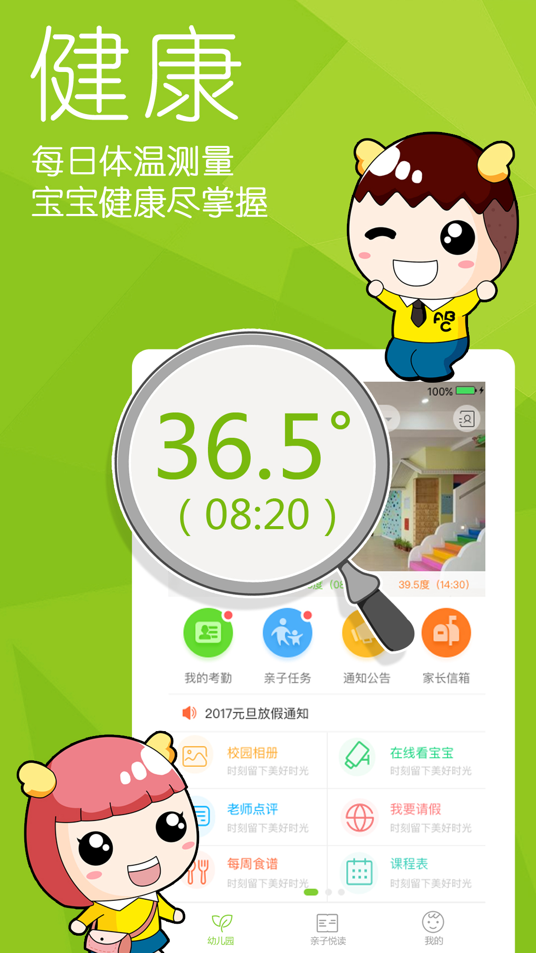 精彩截图-幼儿宝2025官方新版