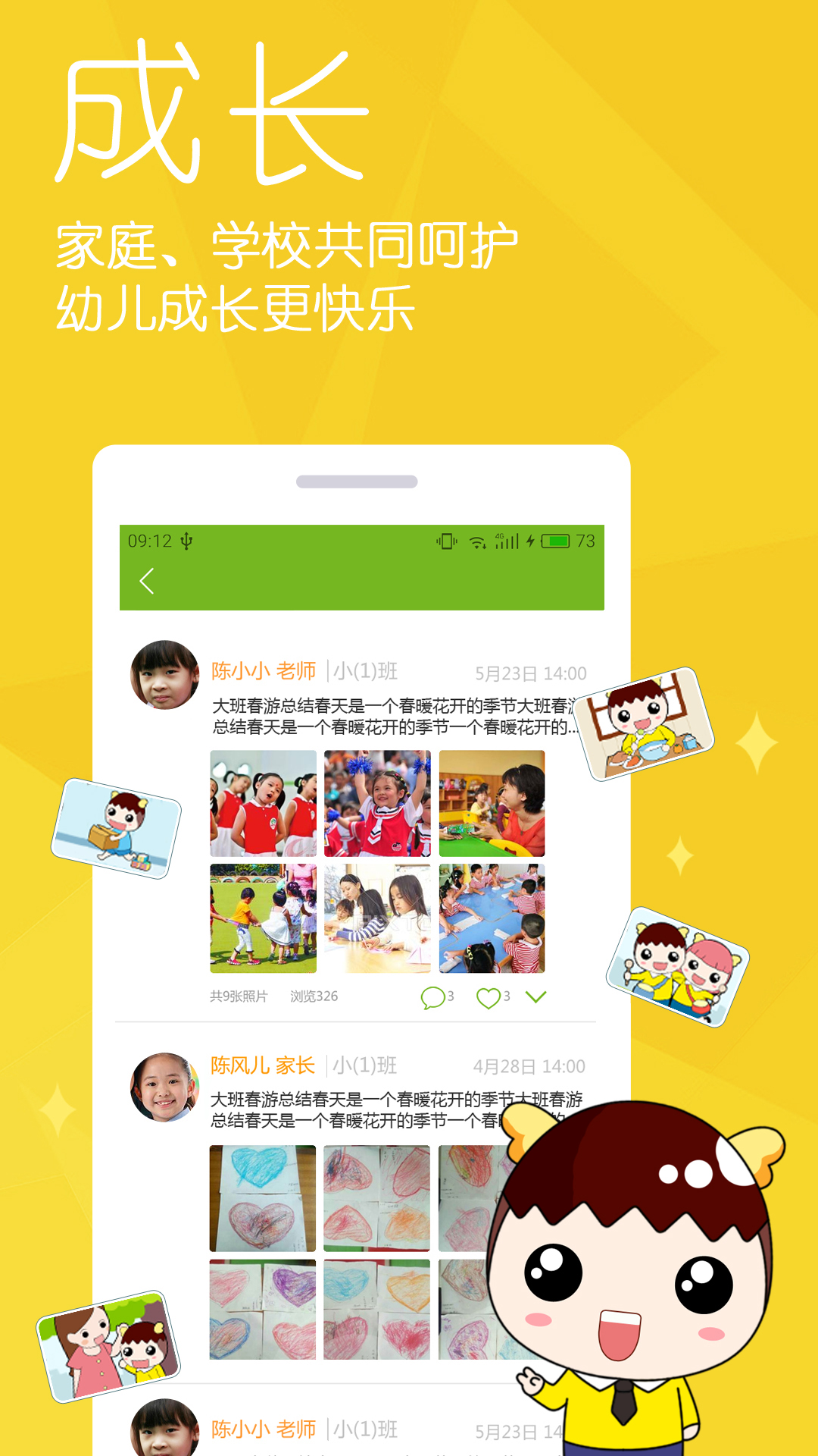 精彩截图-幼儿宝2025官方新版