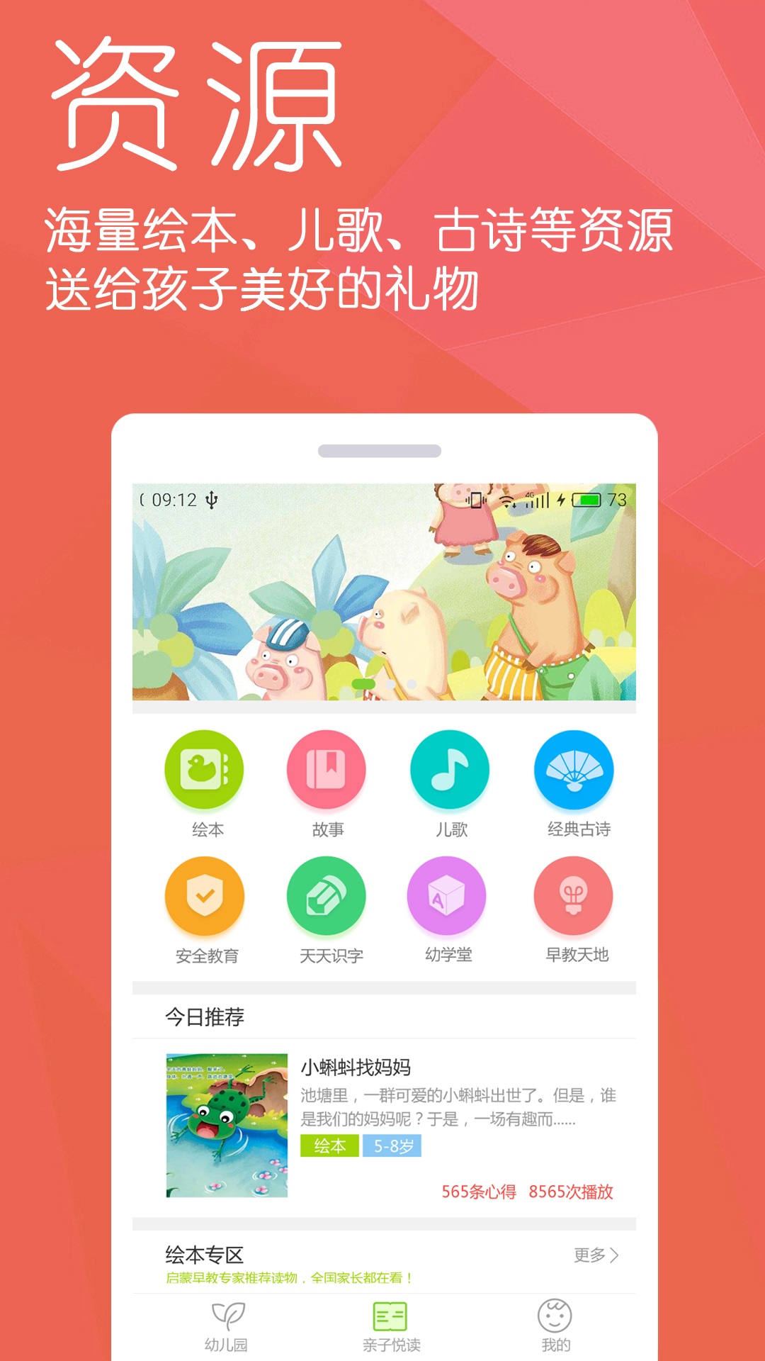 精彩截图-幼儿宝2025官方新版