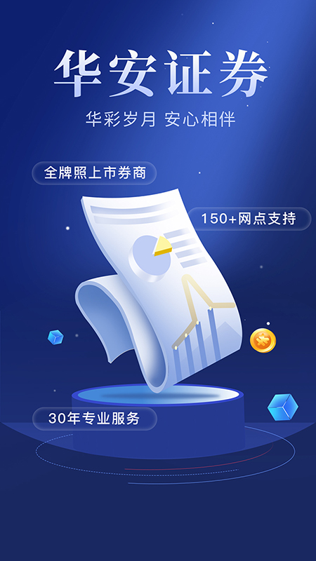 精彩截图-华安智赢2025官方新版