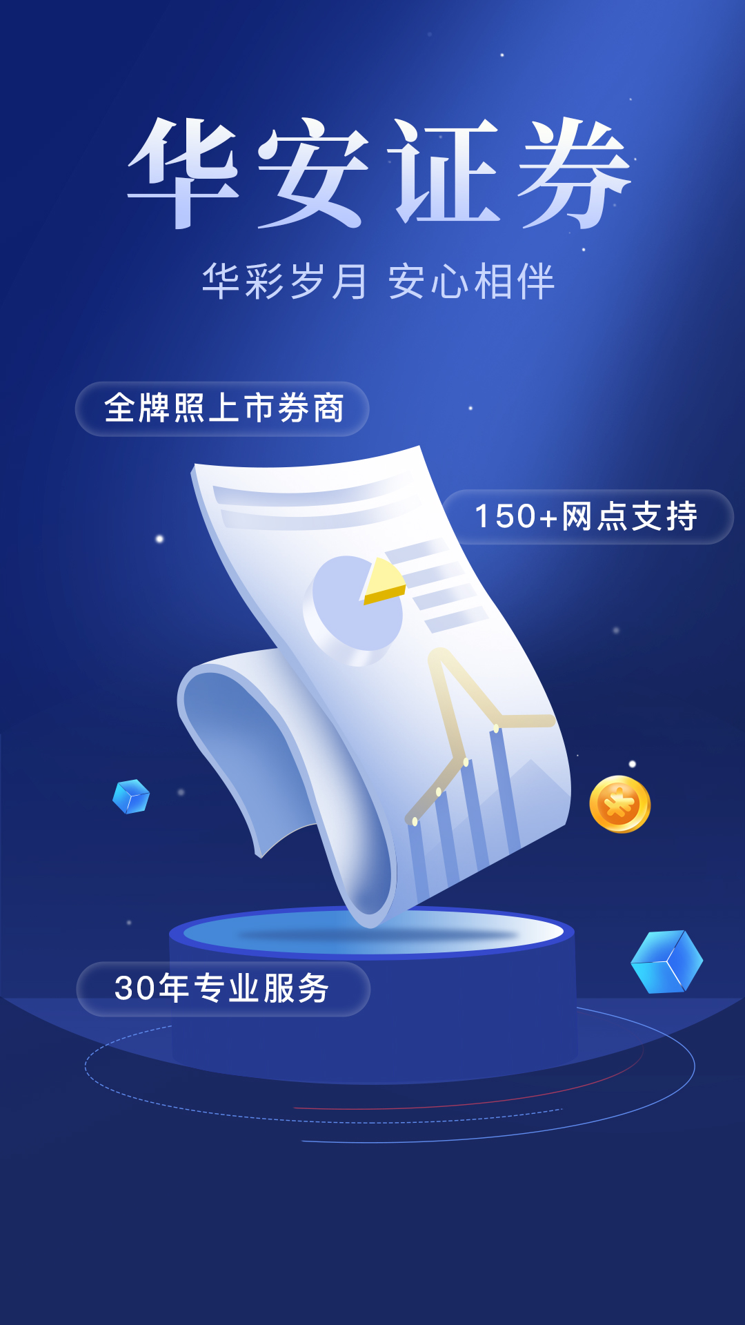 华安智赢 截图 1
