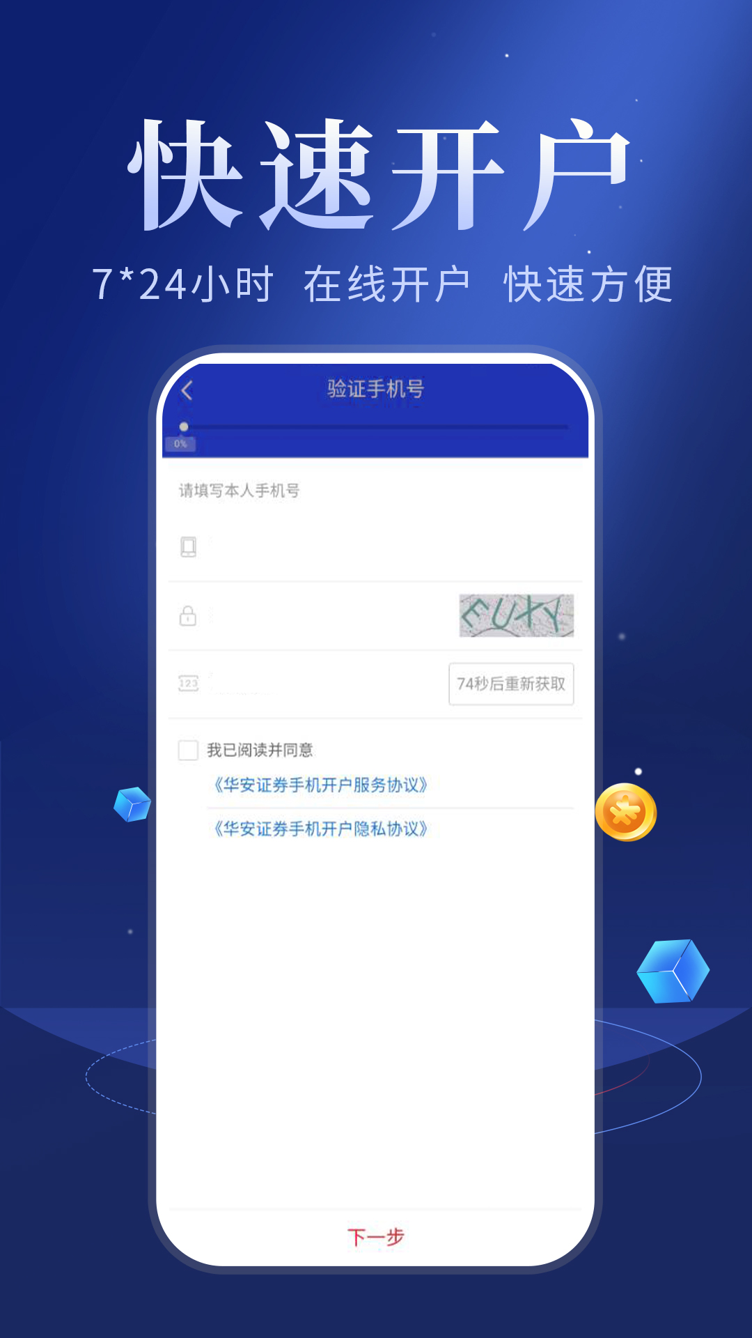 华安智赢 截图 3