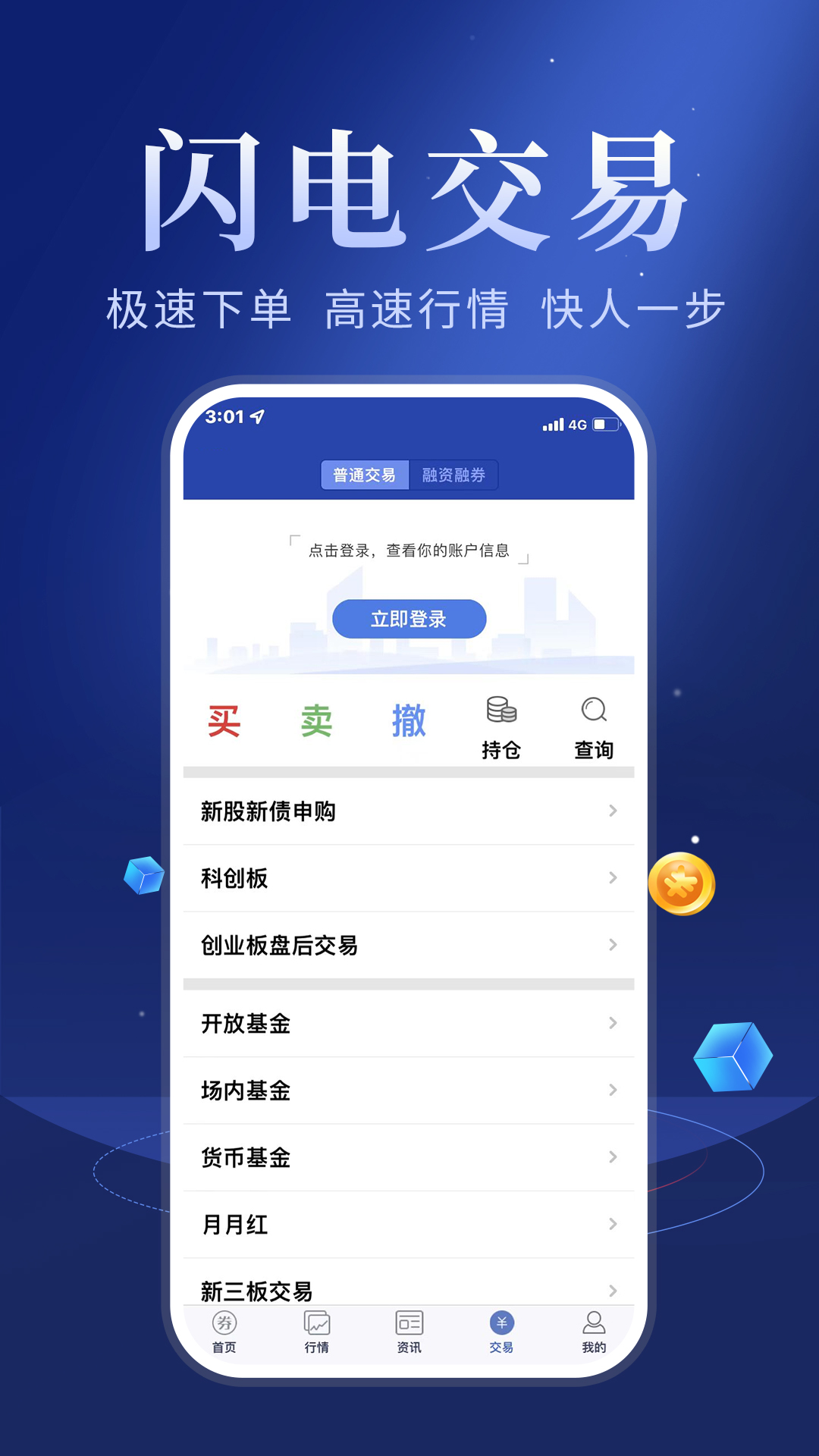 华安智赢 截图 4