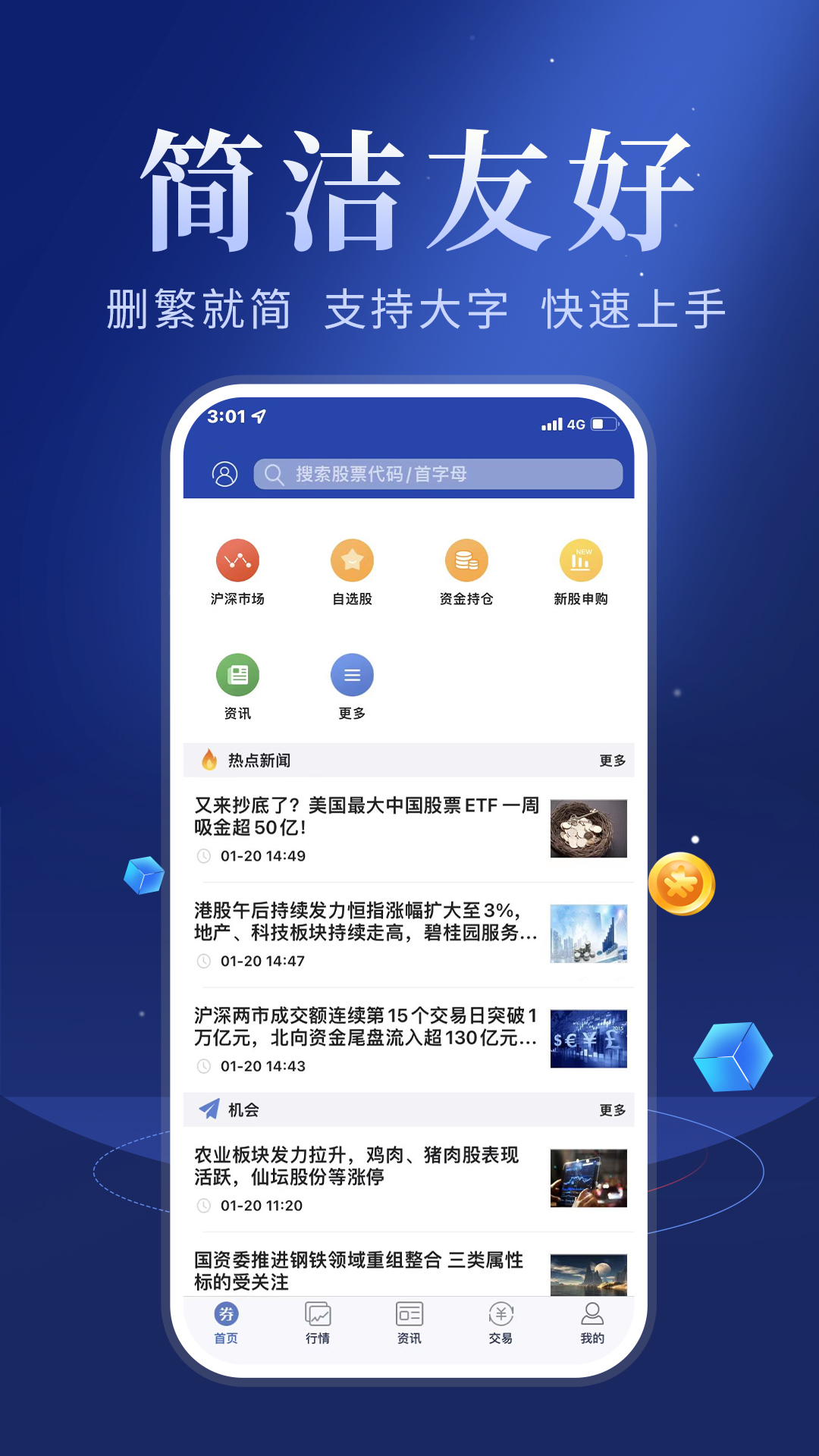 华安智赢 截图 5