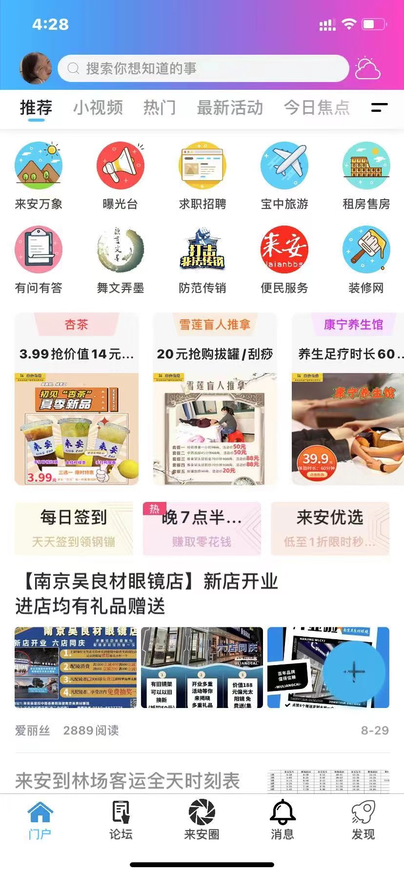 精彩截图-来安论坛2026官方新版