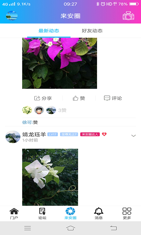 精彩截图-来安论坛2026官方新版