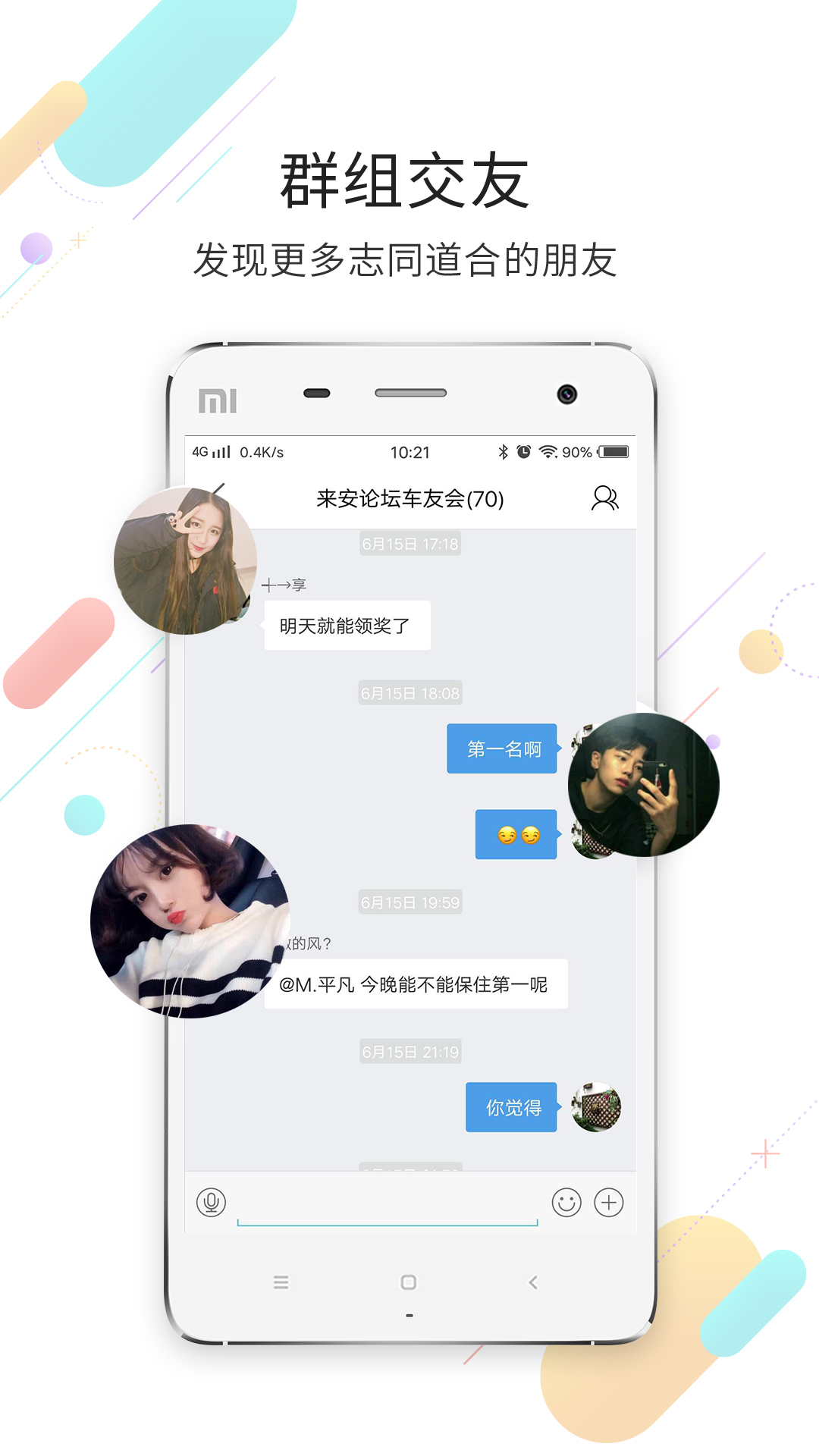 精彩截图-来安论坛2026官方新版