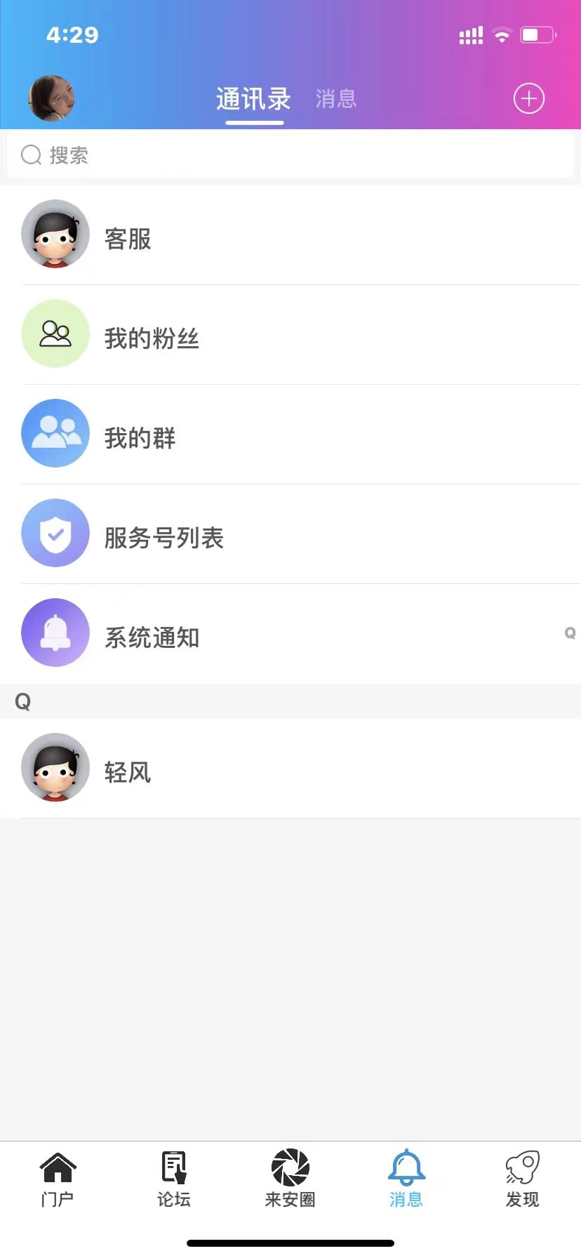 精彩截图-来安论坛2026官方新版
