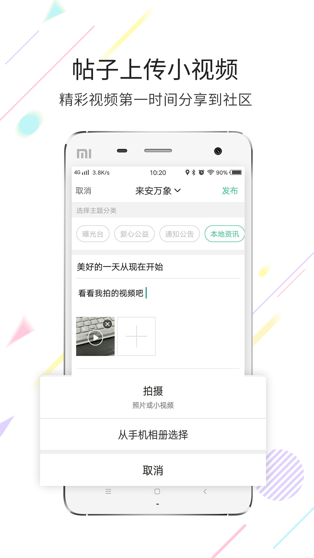 精彩截图-来安论坛2026官方新版