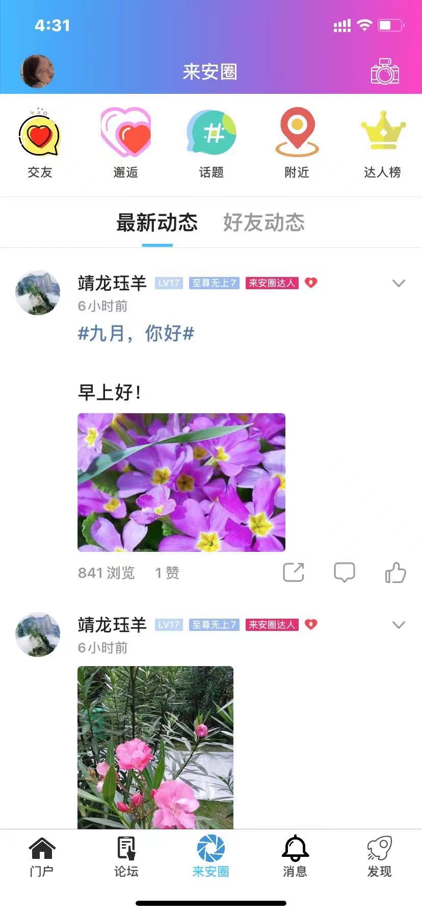 精彩截图-来安论坛2026官方新版