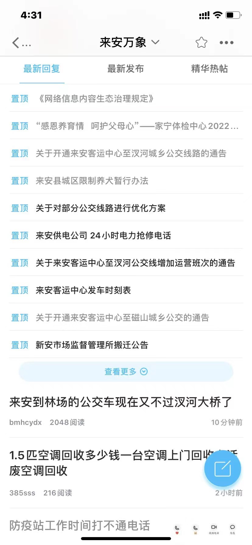精彩截图-来安论坛2026官方新版