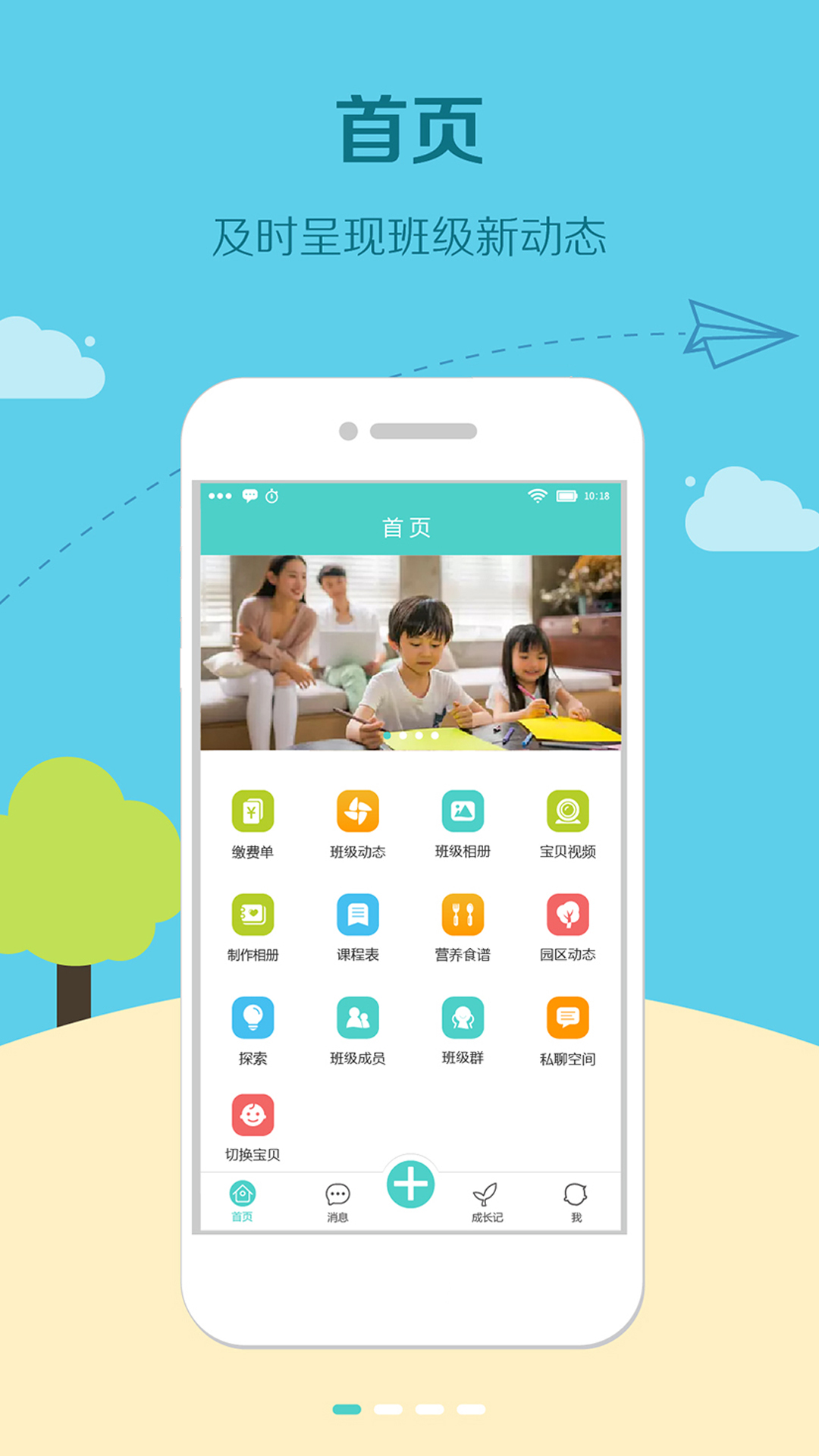 眯宝贝 截图 1