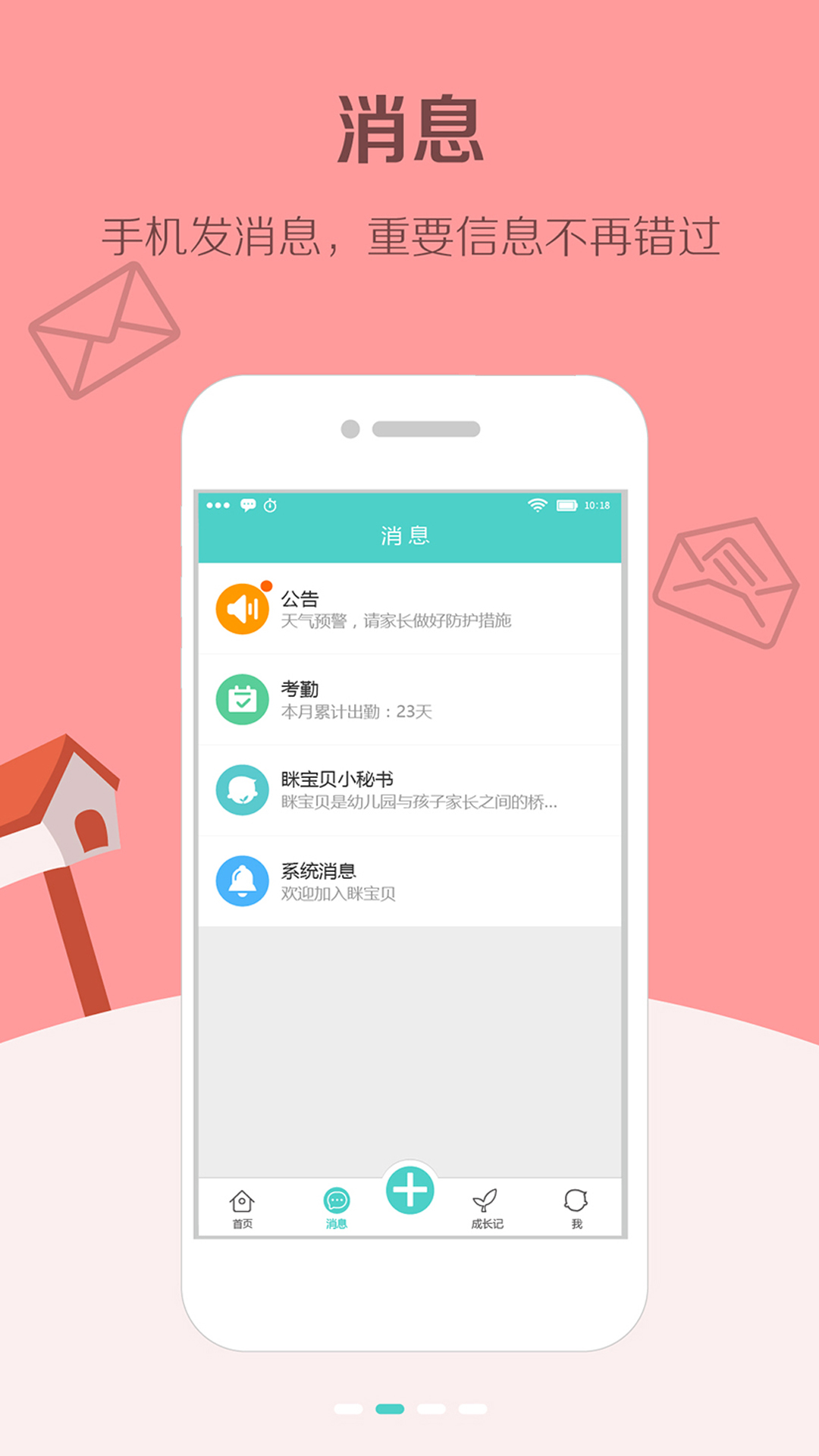 眯宝贝 截图 3