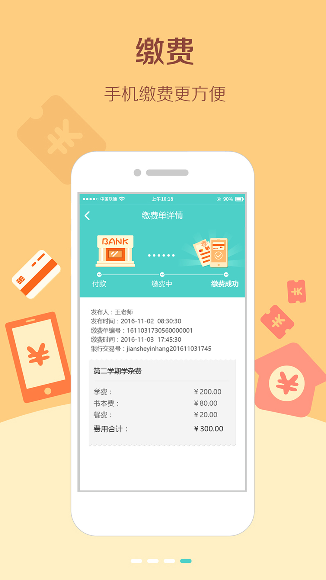 眯宝贝 截图 4