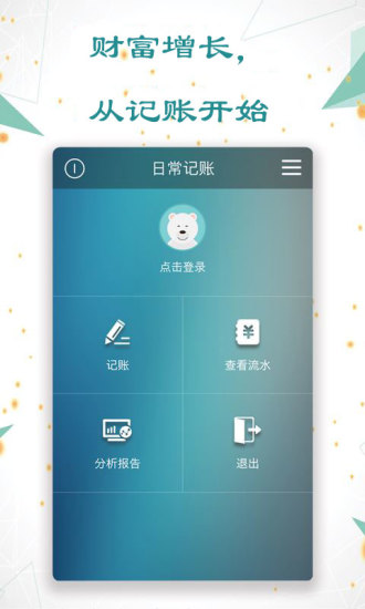 精彩截图-日常记账2024官方新版