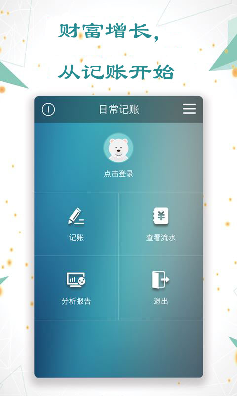 精彩截图-日常记账2025官方新版