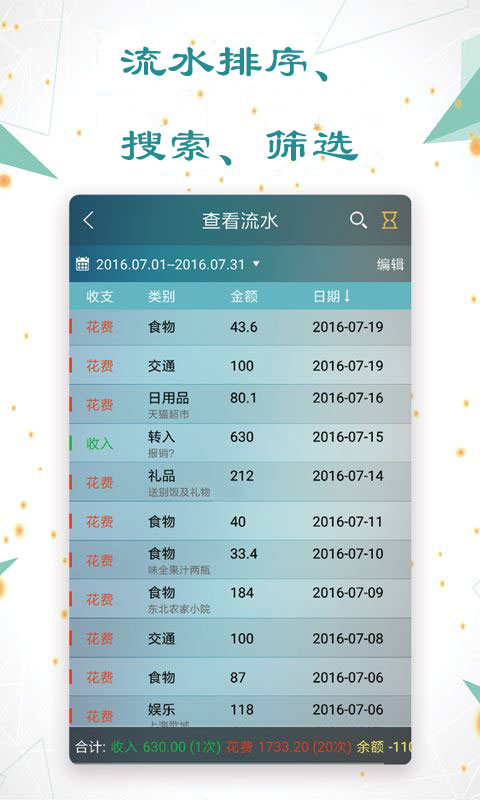精彩截图-日常记账2025官方新版