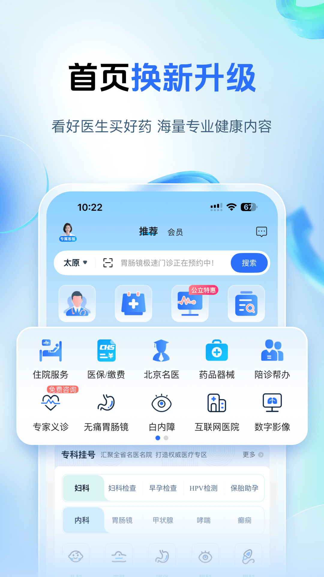 精彩截图-健康山西2026官方新版