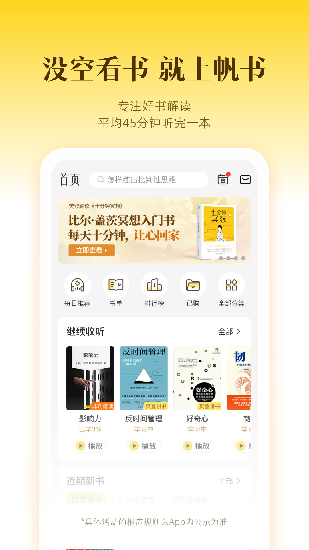 精彩截图-帆书2025官方新版