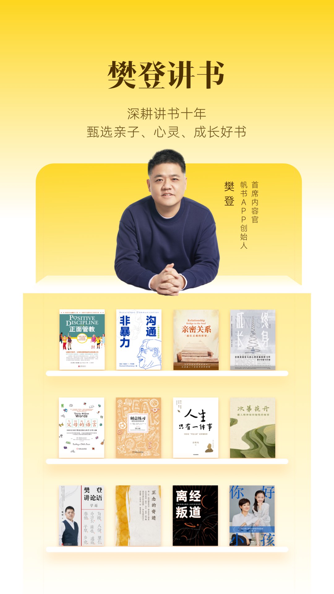 精彩截图-帆书2025官方新版