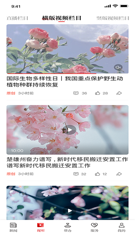 锡盟融媒 截图 1