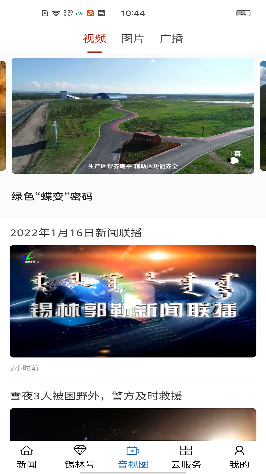 精彩截图-锡林河2024官方新版