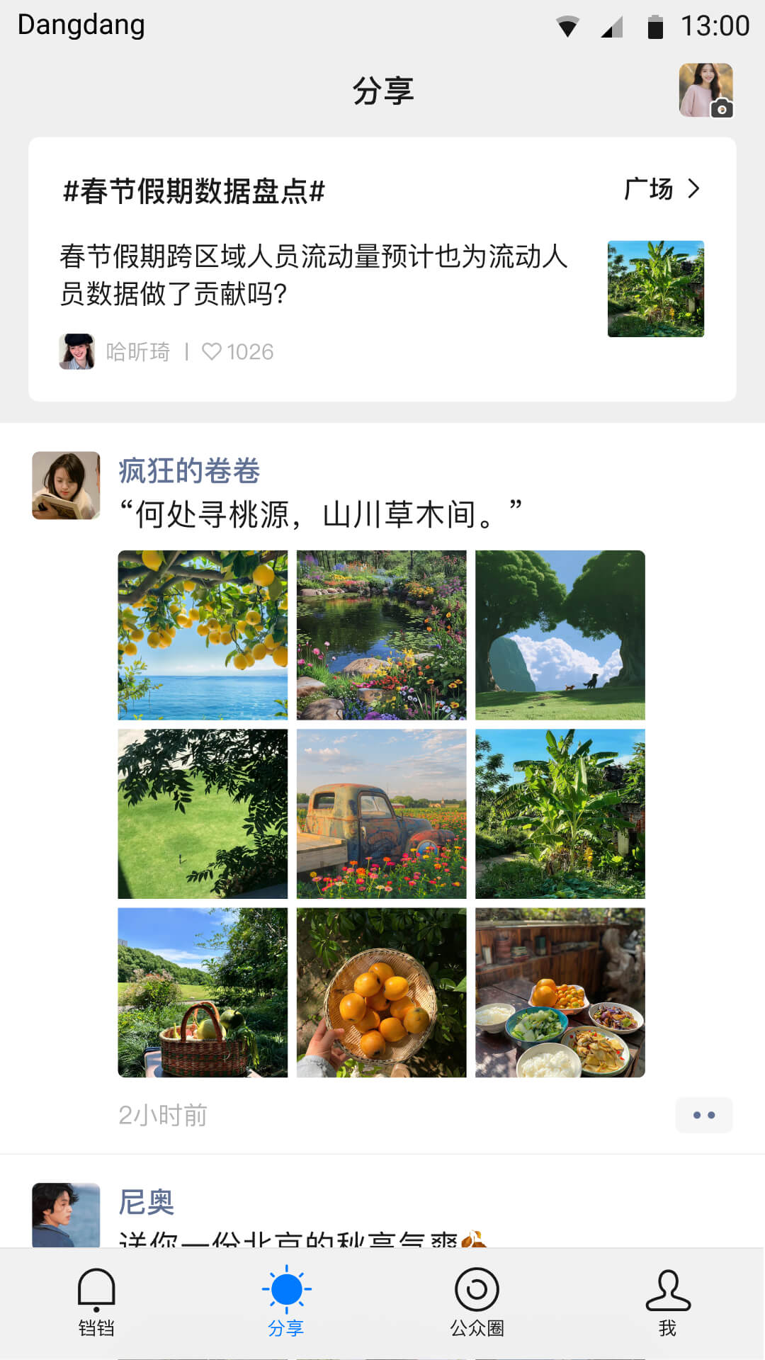 铛铛截图