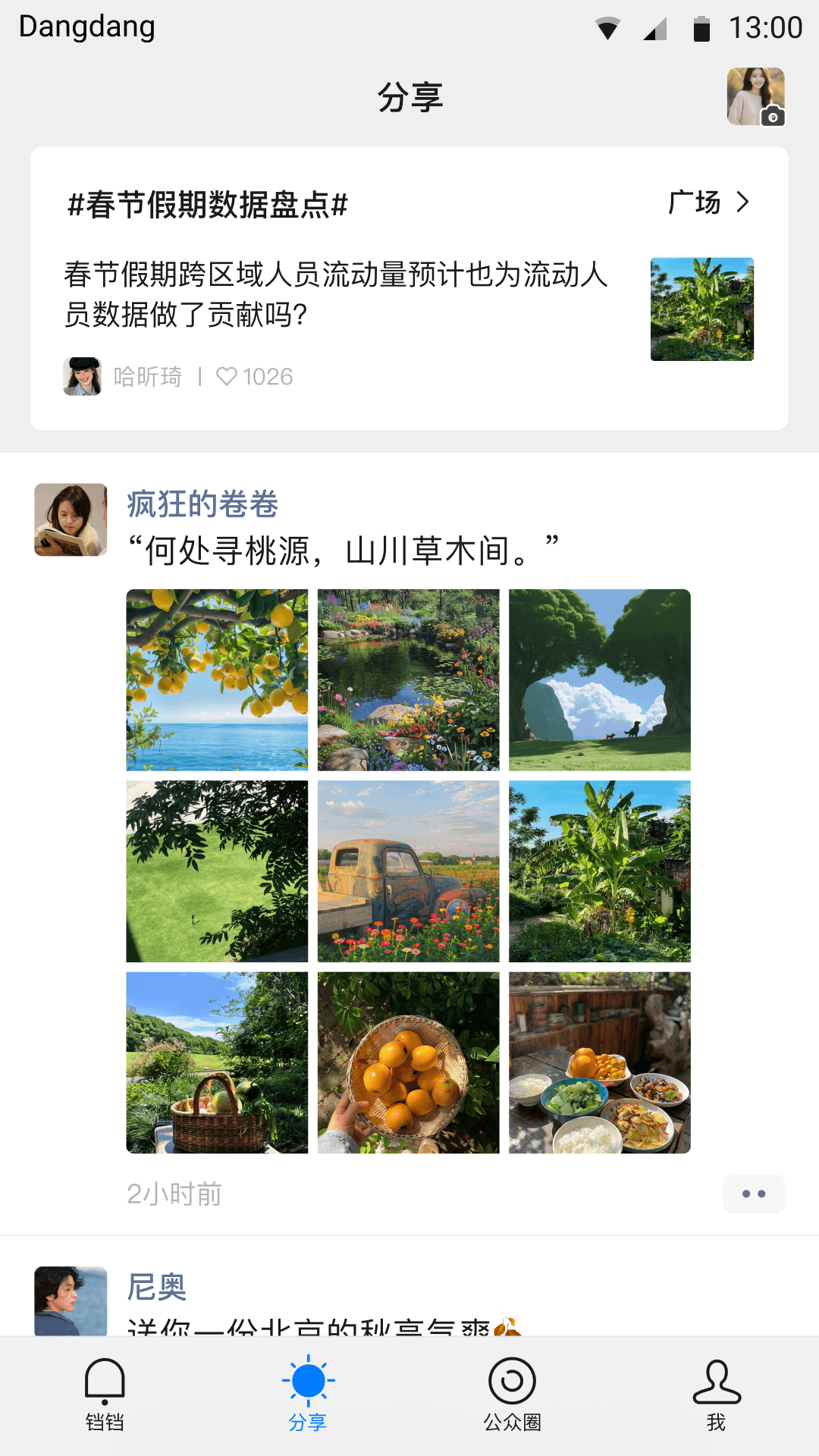 精彩截图-铛铛2026官方新版