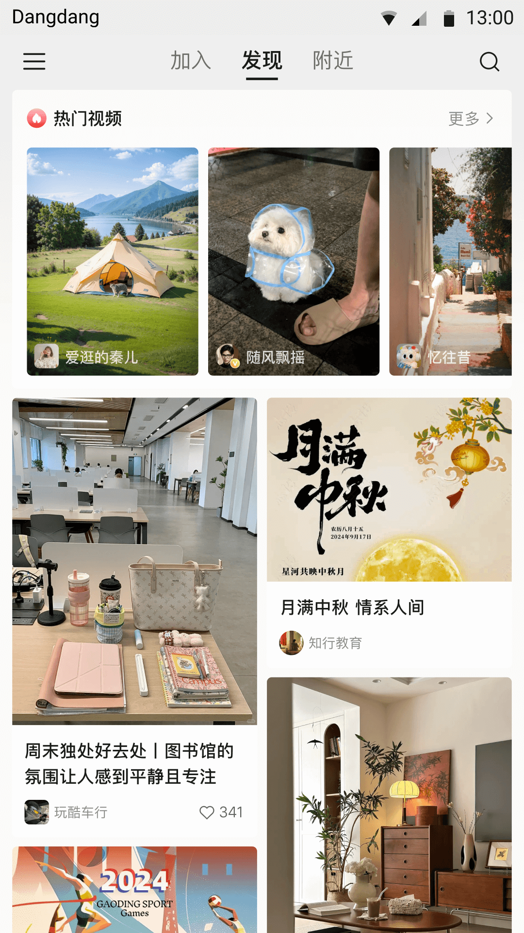 精彩截图-铛铛2025官方新版