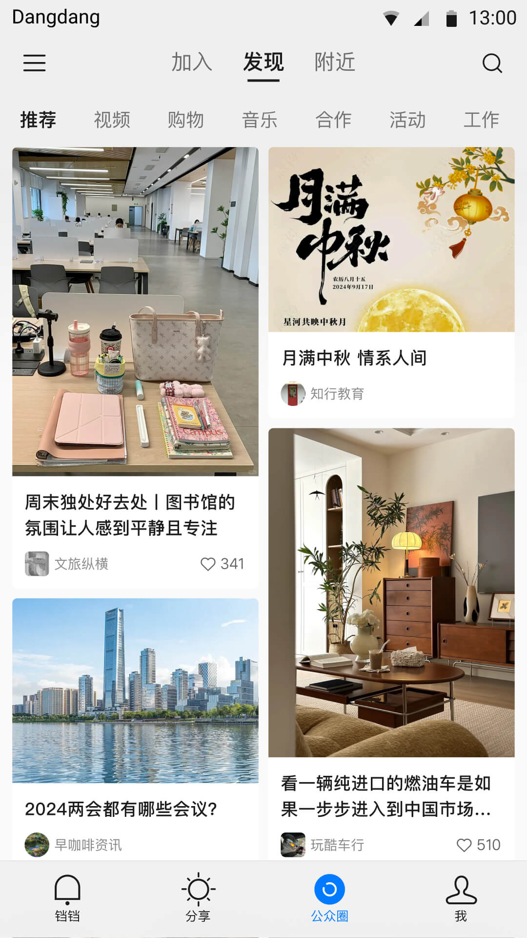 精彩截图-铛铛2026官方新版