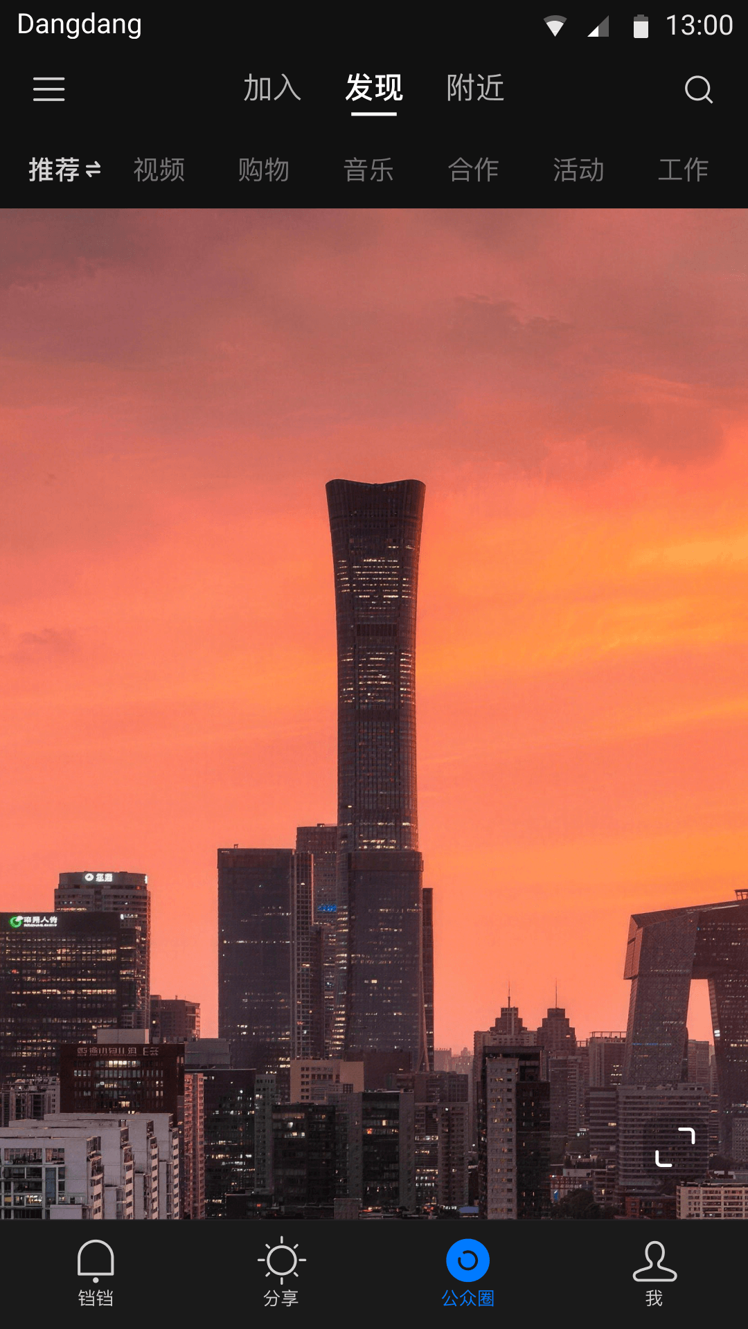 精彩截图-铛铛2026官方新版