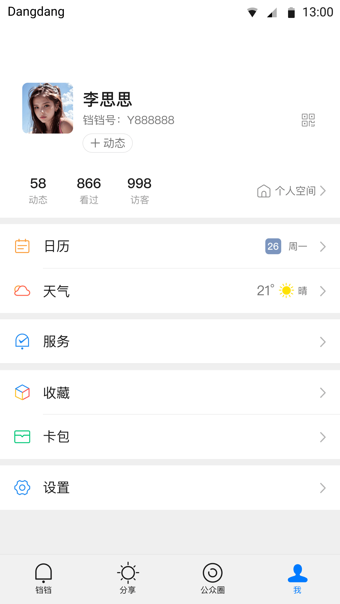 精彩截图-铛铛2026官方新版