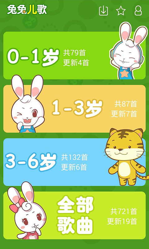 精彩截图-兔兔儿歌2025官方新版