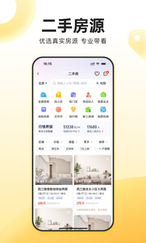 精彩截图-我爱我家2025官方新版
