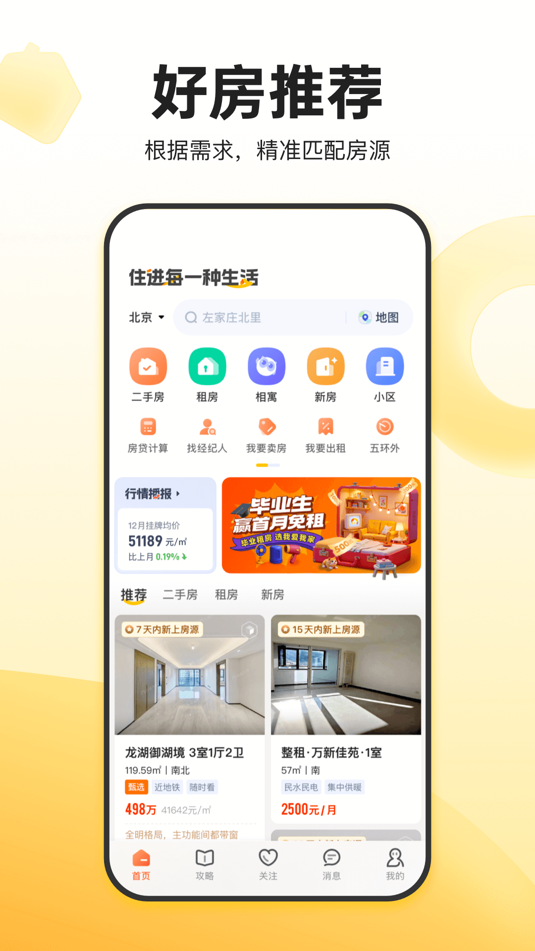 精彩截图-我爱我家2026官方新版